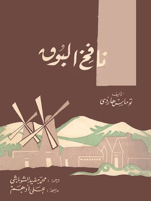 cover image of نافخ البوق
